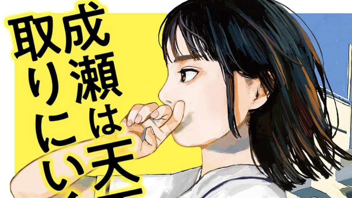 宮島未奈 『成瀬は天下を取りにいく』： 不似合いなタイトルの秘密