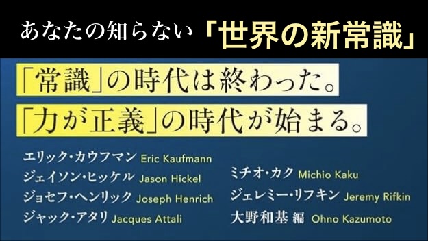 スラヴォイ・ジジェク、ジョセフ・E・スティグリッツほか 『あなたの知らない｢世界の新常識｣』： 資本主義的な「理想」の害悪