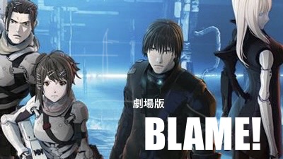 劇場版『BLAME!（ブラム）』： リミナルスペース、バックルーム、そして終末世界の孤独