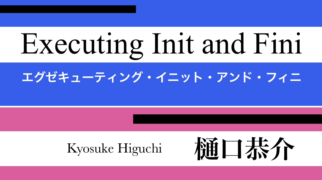 樋口恭介 『Executing Init and Fini』： AI小説は電気羊の夢も見られない。