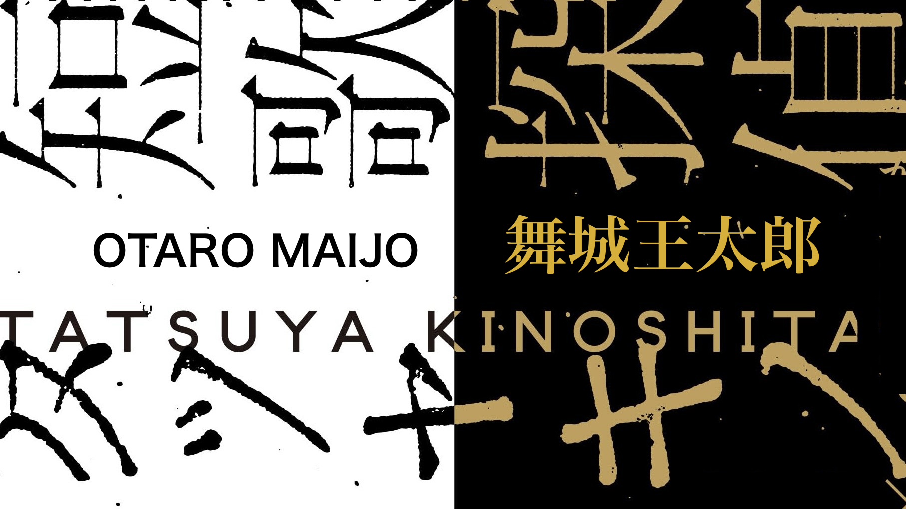 舞城王太郎 『短歌探偵タツヤキノシタ』: 神託としての批評