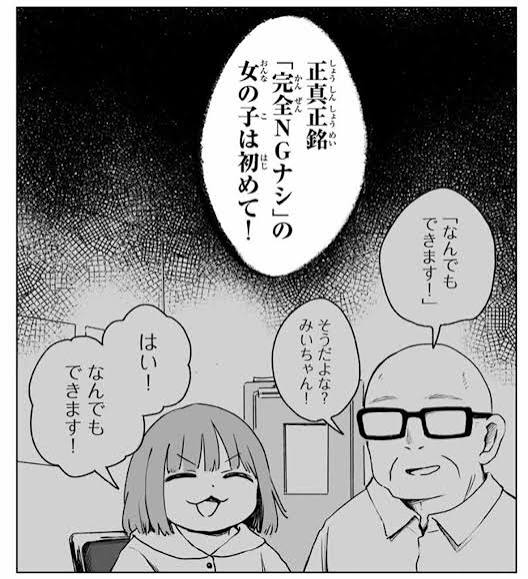 亜月ねね 『みいちゃんと山田さん』： お互いに命を賭して主張せよ